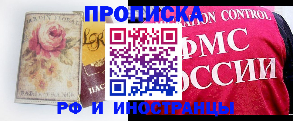 прописка в Лангепасе